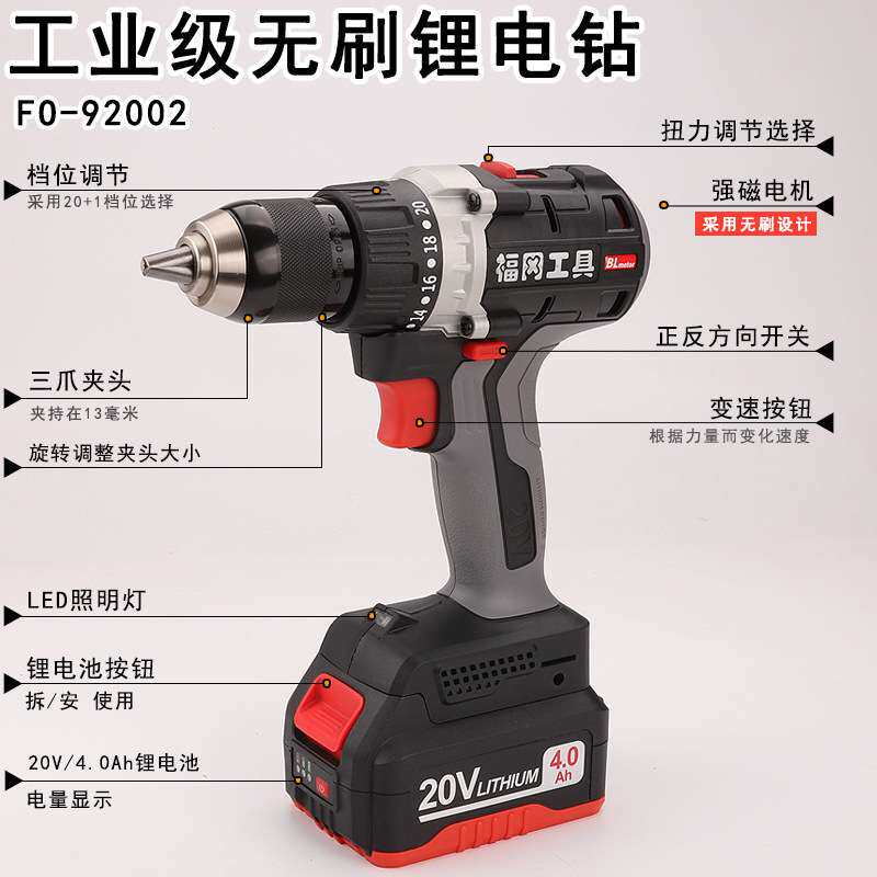 福冈工具锂电钻FO-92002工业级手电钻20V家用无刷2电1充电动工具