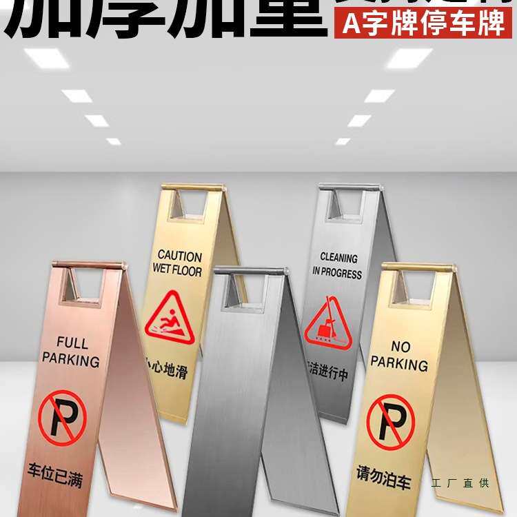 不锈钢a字牌小心地滑提示牌禁止停车牌清洁中告示牌施工中标示牌