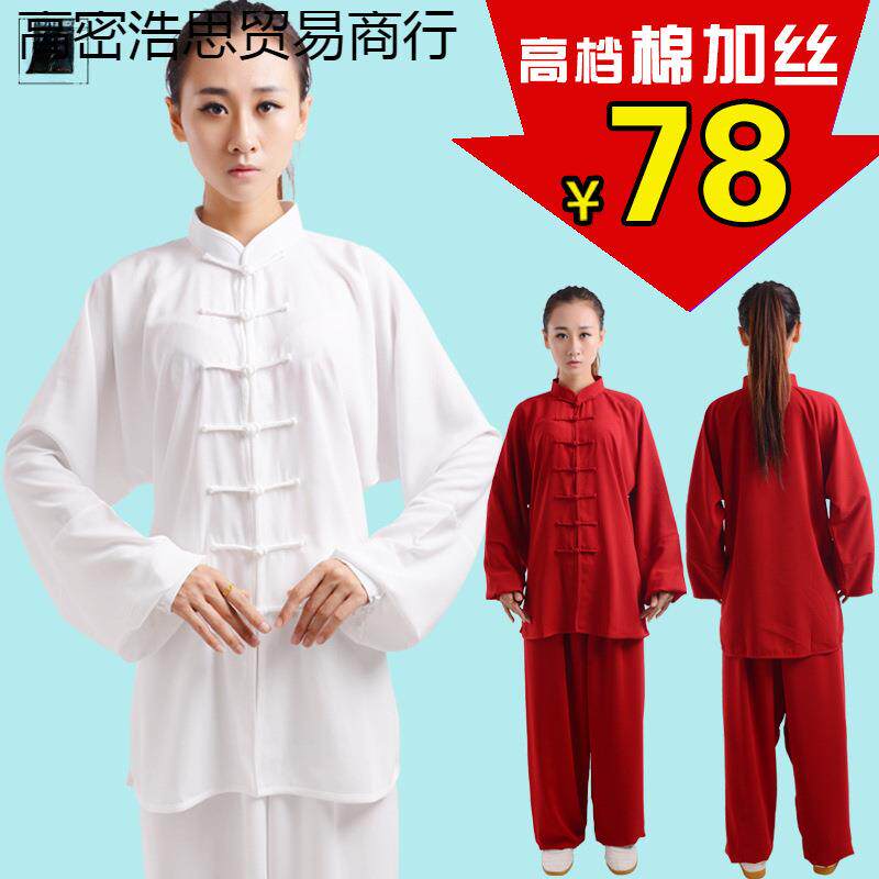 昌余太极服男女棉加丝春秋太极拳服装武术练功服中老年晨练表演服