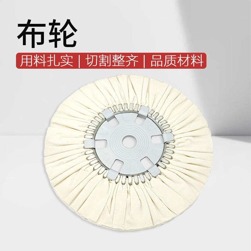 全棉白布抛光轮平布风轮抛光材料抛光研磨片机械配件五金打磨抛光