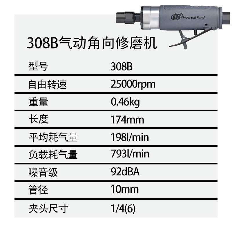 英格索兰气动工具气动修磨机308B/BK 6mm夹头直式高速打磨机