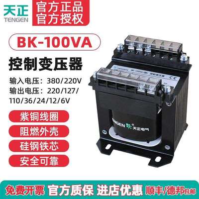 BK-100W100VA机床控制变压器3802201103624126V全铜