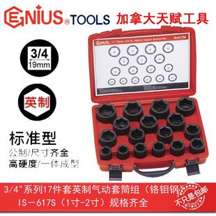 Genius天赋进口工具3/4