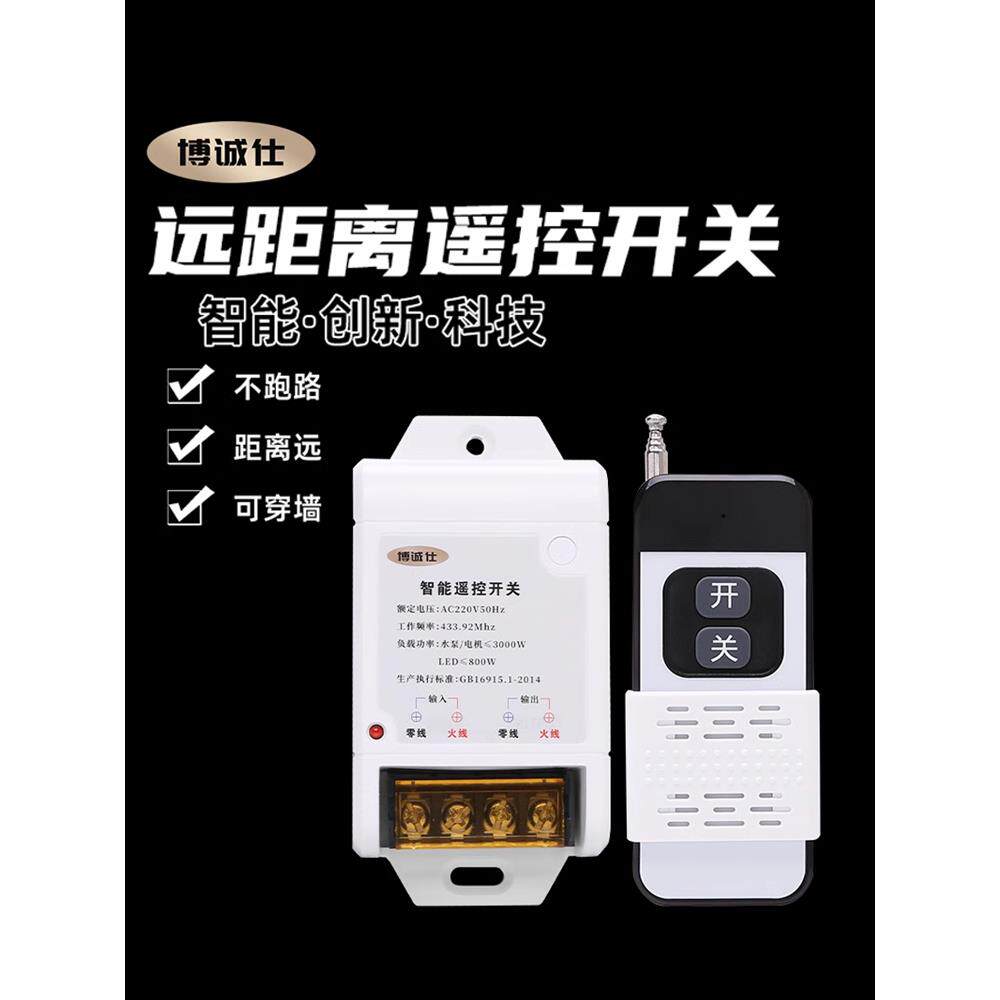 无线遥控开关智能电源控制器单相220V水泵电机遥控断电保护器开关