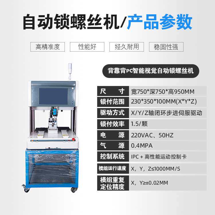 全自动螺丝机自动锁付家电电器组装拧紧螺丝设备桌面视觉锁螺丝机