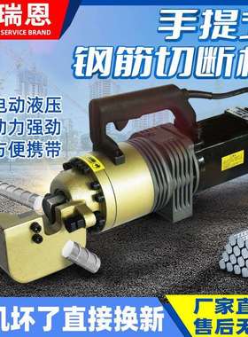 RC16/20手持钢筋切断机手提便携式液压钢筋剪断钳小型电动切断机