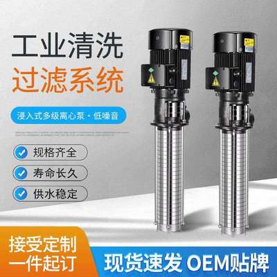 CDLK/QDLY4不锈钢侵入式多级离心泵浸入式增压泵液下泵生活供水