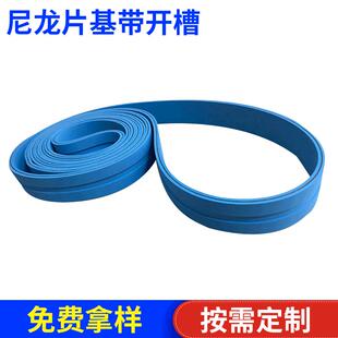 尼龙片基带开槽输送带工业级环形属性带大量现货