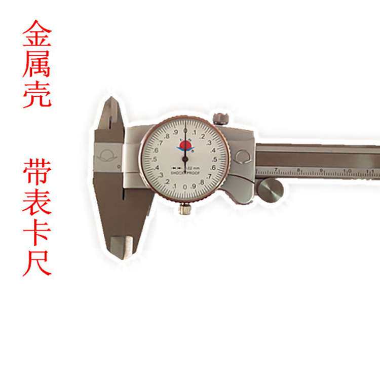 成都大阳牌量具 金属壳带表卡尺0-150高精度0.02游标卡尺现货