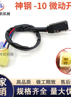 挖掘机配件神钢200210-8-10安全锁定开关液压微动开关限位开关