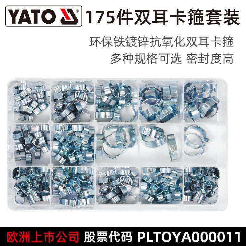 易尔拓YATO双耳卡箍套装软管夹喉箍喉箍卡扣管夹水管抱箍