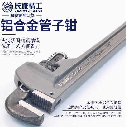 *长城精工管钳子快速自紧铝合金管钳大号万用活动管子钳携带方便
