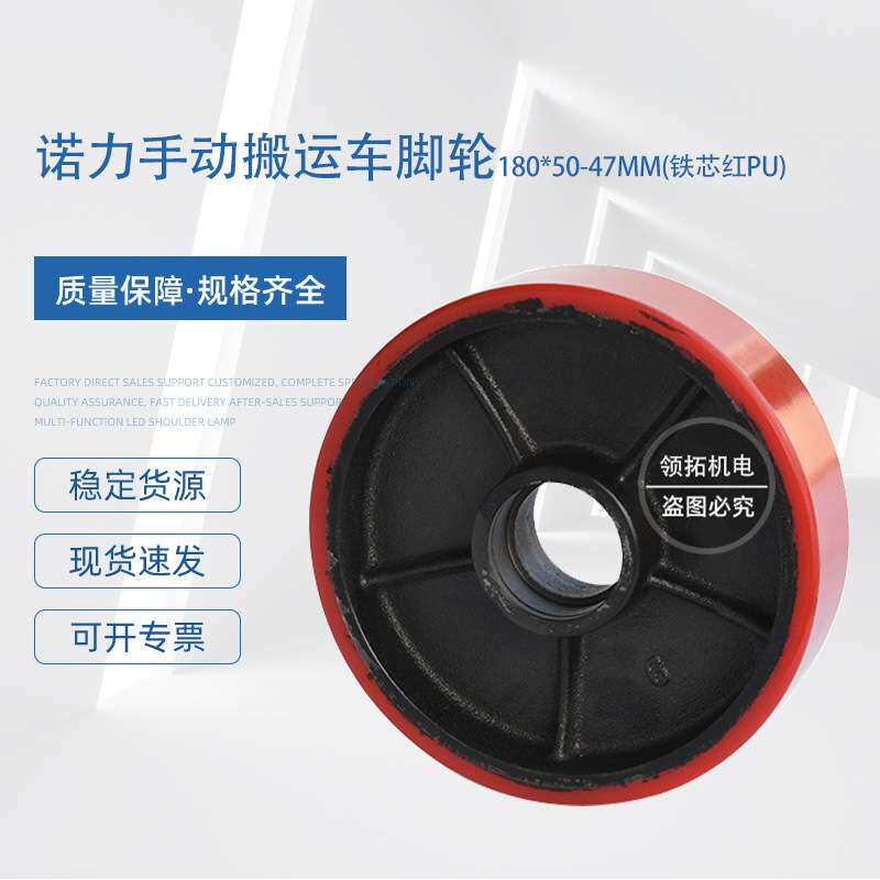 诺力液压车脚轮180*50-47MM(铁芯红PU)搬运车叉车配件轮子轮胎