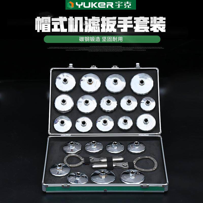 货源供应宇克碗式机滤扳手套装加厚耐用碗式机滤扳手套装