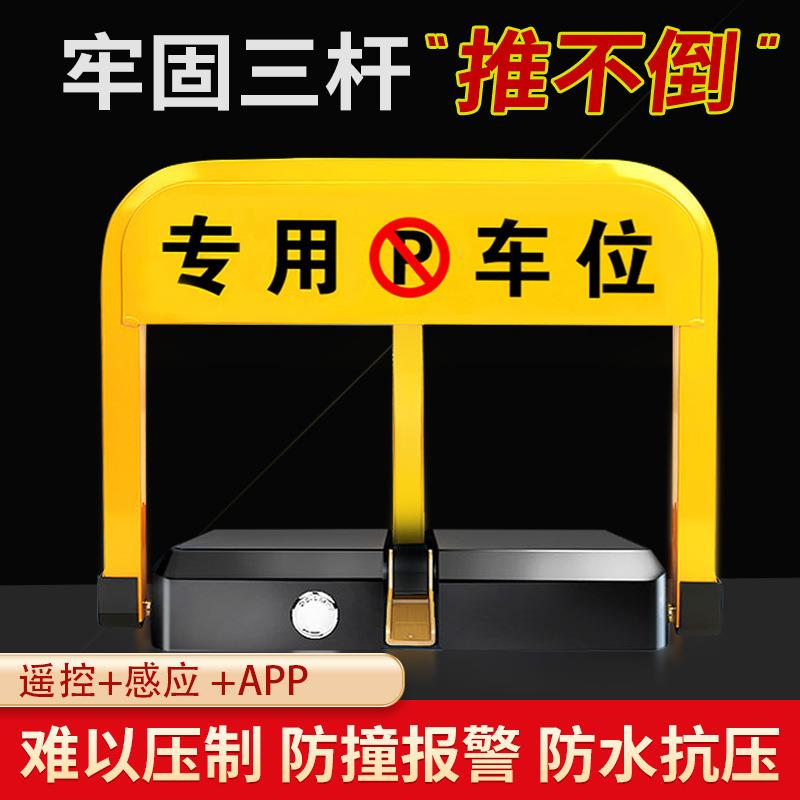 车位锁地锁免打孔防盗锁芯推不倒智能遥控车库防占位