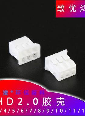 PHD2.0胶壳2.0mm间距双排胶壳2x2P/3/4/5/6/8/10P白色端子胶壳