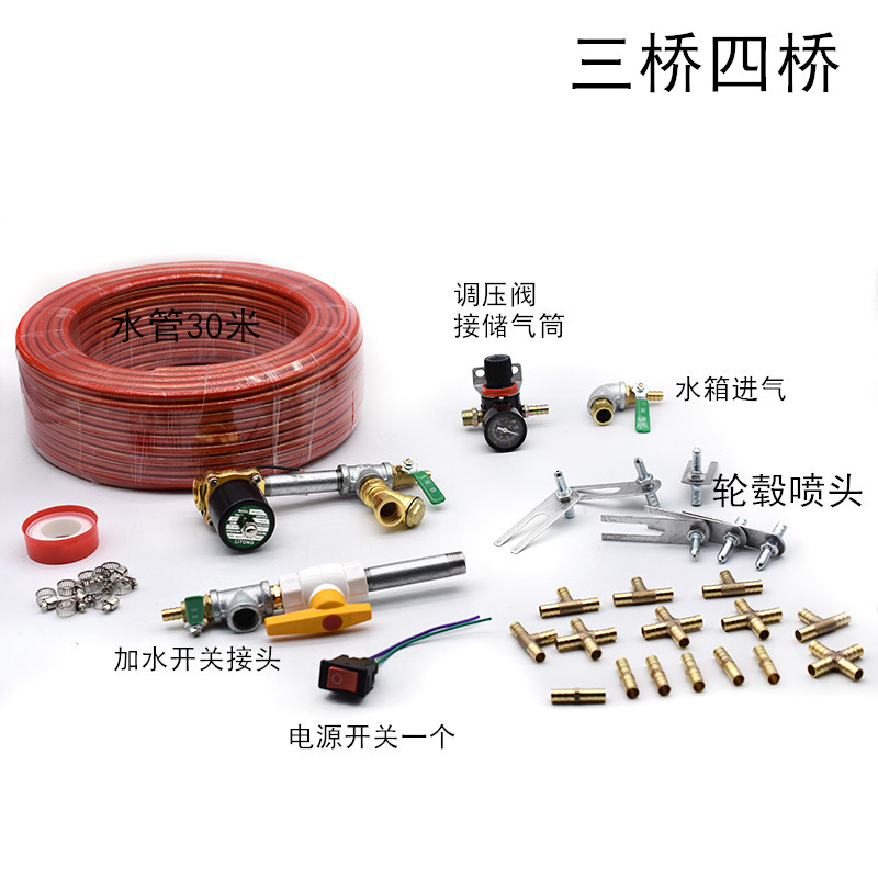 货车淋水器配件 套电动主压汽车滴水刹车自气安装配件全轮胎降温