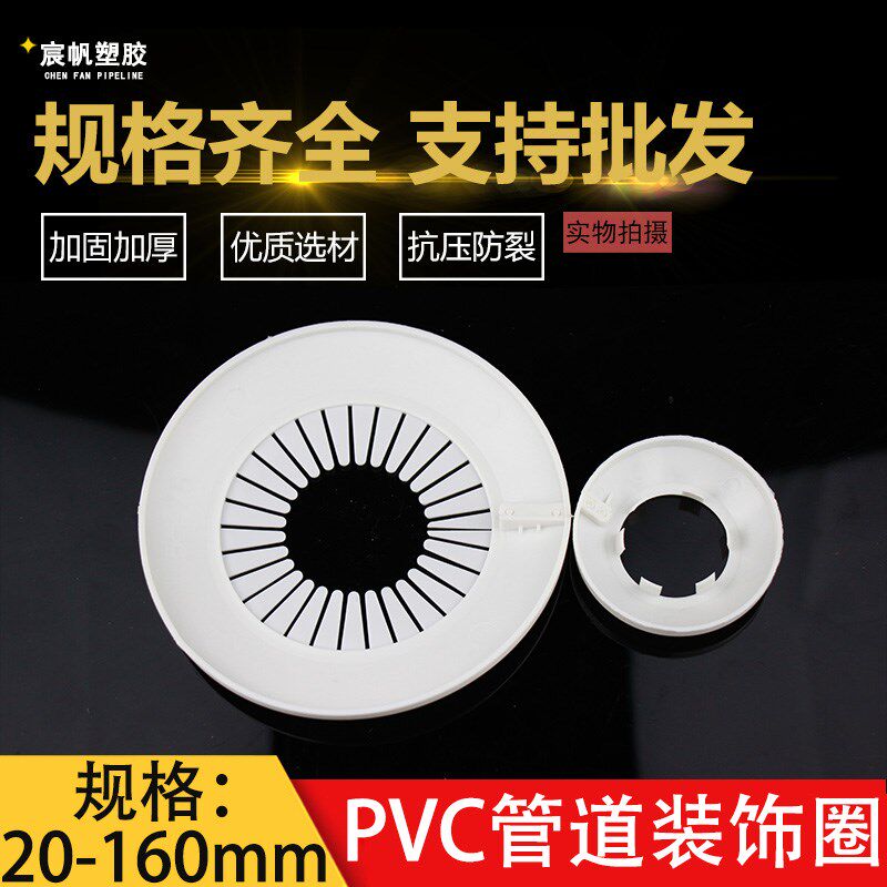 PVC排水管110装饰盖卡扣洗菜盆墙面管道遮丑盖装饰圈装饰罩护口圈
