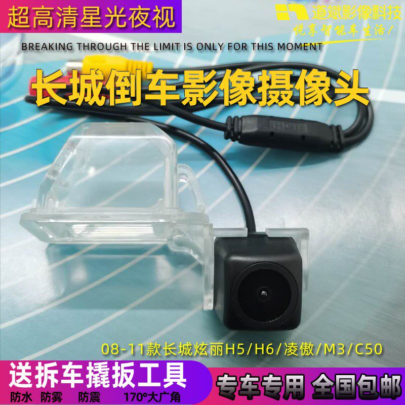 长城哈弗H6 H2 H3酷熊H4 H5 H7M6安卓导航加装倒车影像后视摄像头