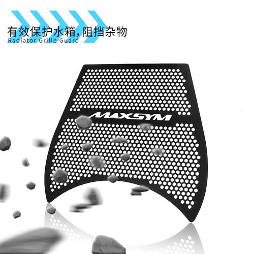 适用三阳TL500改装水箱护网MAXSYM TL500 508水箱散热防护网护罩