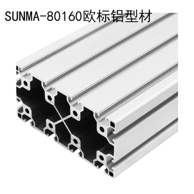 80160欧标工业铝型材 欧标80160铝合金型材 铝型材框架80铝型材