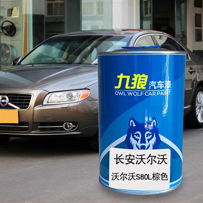 汽车补色喷漆原车沃尔油漆沃S80L乌木黑棕色星璨银金属漆