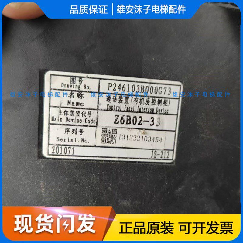 三/电梯五方对柜通话装置Z6B02-83/33菱40机房控制讲话机对讲电话