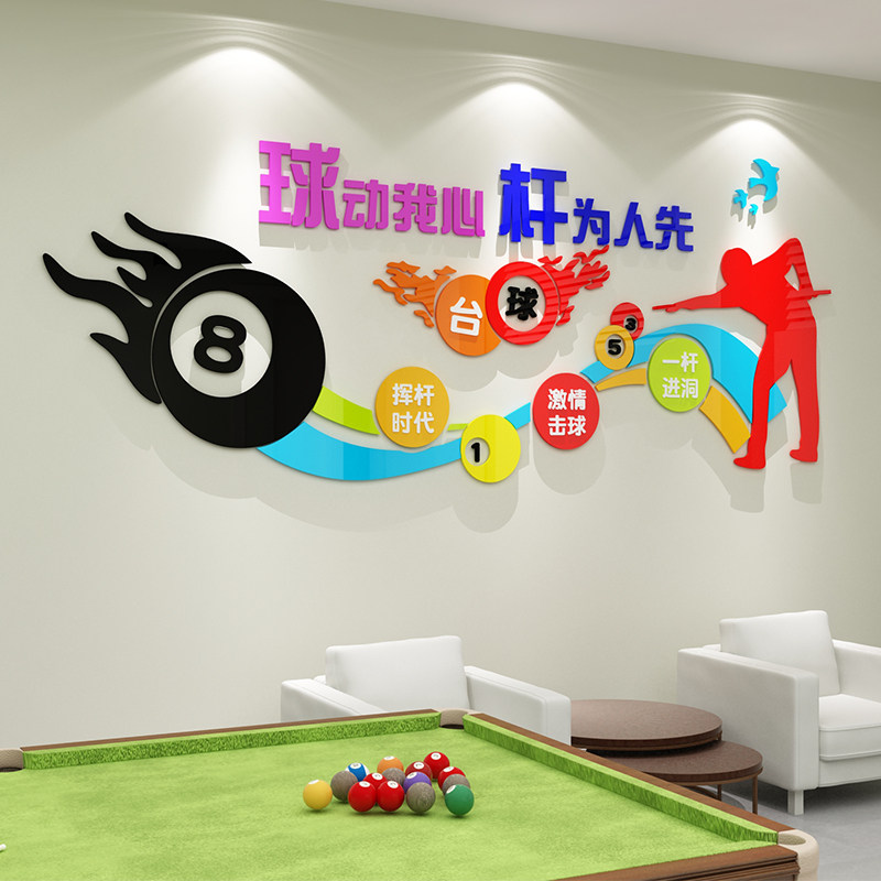 桌球室台球壁墙面装饰品海报贴纸乐画俱厅部前吧台背景工业风布置