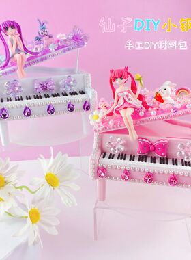 小钢琴diy手工奶油胶制作卡通存钱罐桌面摆件儿童益智小女孩玩具