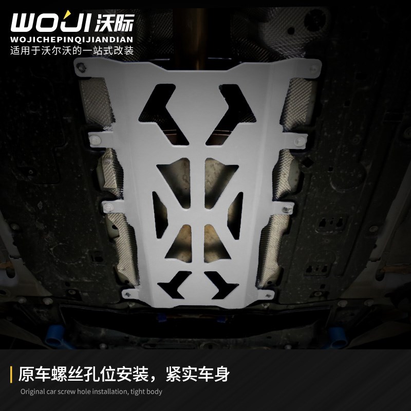 适用于沃尔沃平衡杆排气管下护板防撞保护S60V60XC60S90V90CCXC90