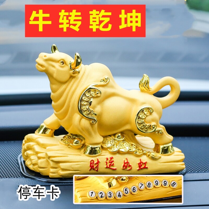 汽车个性牛摆件车载男女士饰品中控台停车号码装饰招财牛车内用品