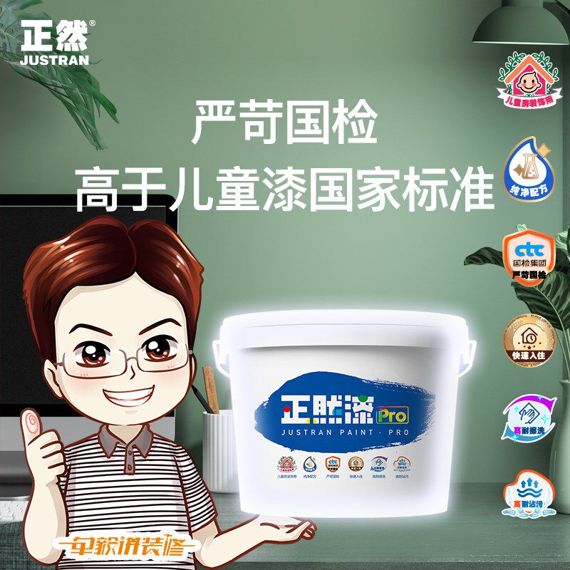o单毅讲装修专享价】P然漆正r【儿童房内墙漆儿童漆水性乳胶漆