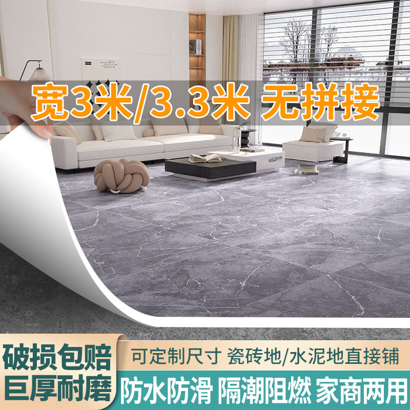 加厚3米宽地板革铺地商场水泥地面加厚耐磨地胶垫地板贴家用商用