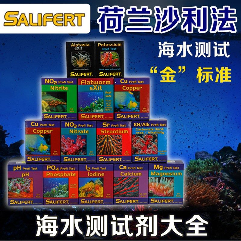 荷兰沙利法莎利法水族测试剂NH3钙镁NO2 NO3 PO4水质检测器家用鱼
