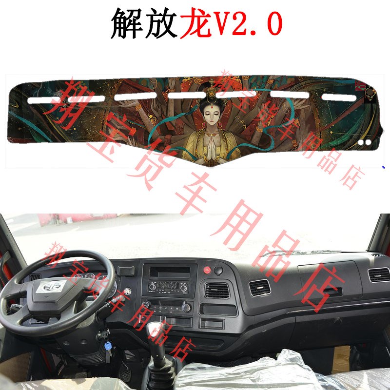 解放J6F虎VH虎VN虎V大王驾到J6P货车仪表台垫前台垫工作台避光垫