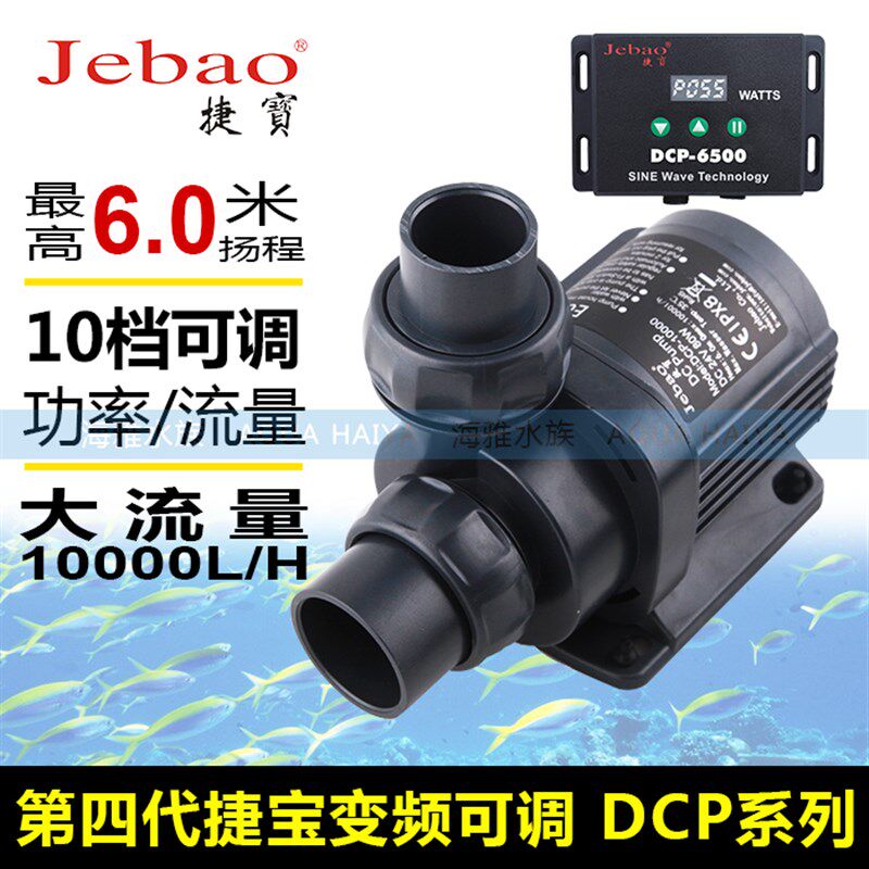捷宝DCP2500 4000 5000 8000 10000变频可调速静水族箱鱼缸潜水泵