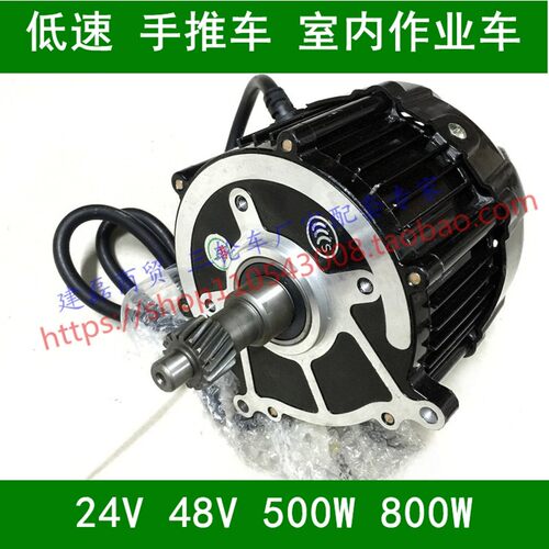 电动三轮车手推车室内作业车低速电机改装24v48v500w800w1000w