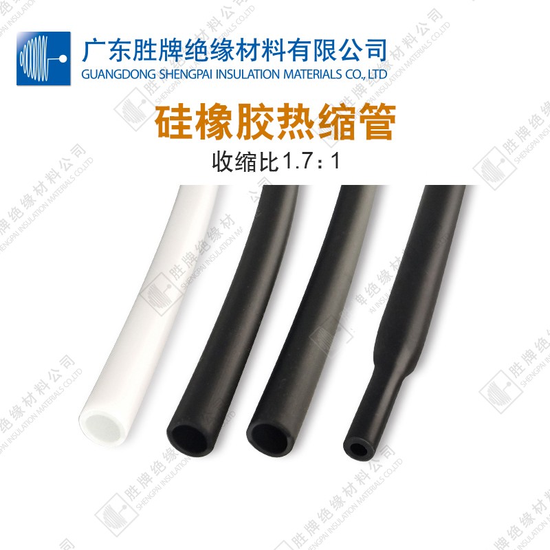 胜牌硅胶热缩管硅橡胶热收缩管耐高温200度绝缘套管柔软耐磨黑色