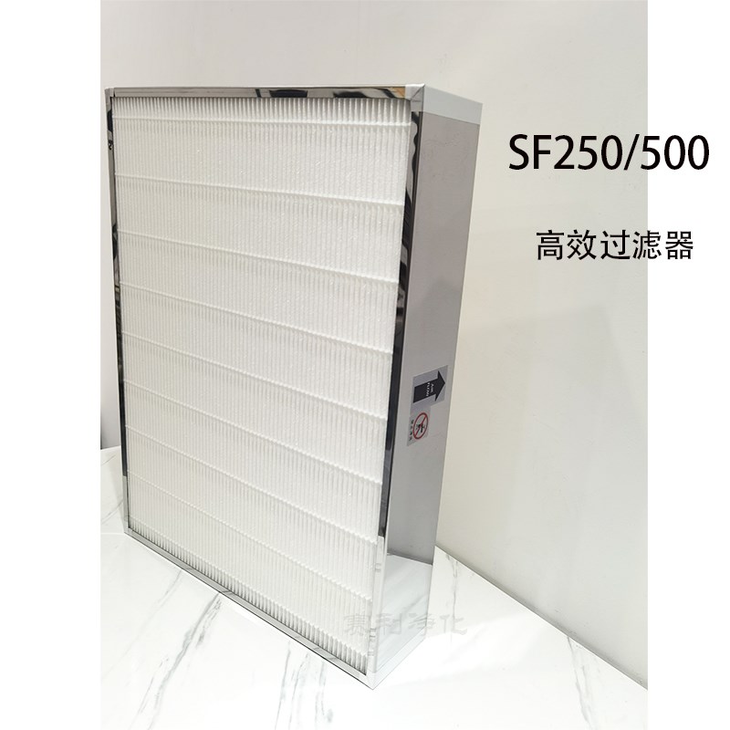 适配远大新风机SF250/500高效过滤器新风滤芯超级过滤器耗材配件