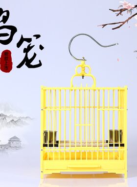 花花绣眼鸟笼全套活底板雀塑料眼璃钢笼秀玻黄笼玉鸟靛颏洗澡笼方