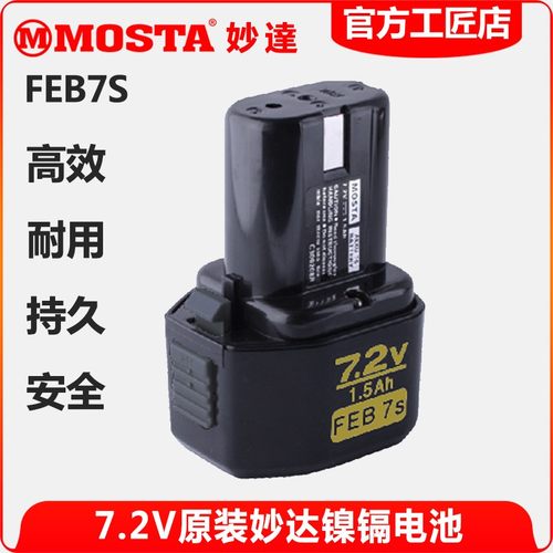 MOSTA手电钻电池FEB/C7/8/10S妙达1008充电器DVD12SA/12SB12V电池