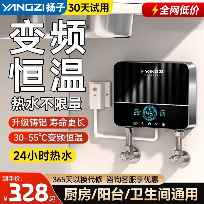 扬子小厨宝即热式小型厨房台下电热水器家用迷你卫生间电热水龙头