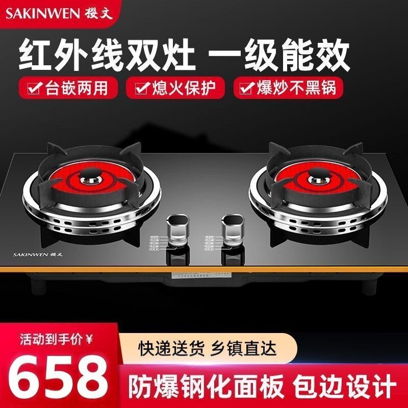 樱文红外线燃气灶定时煤气灶双灶液化气大火力炉头天然气台嵌入式