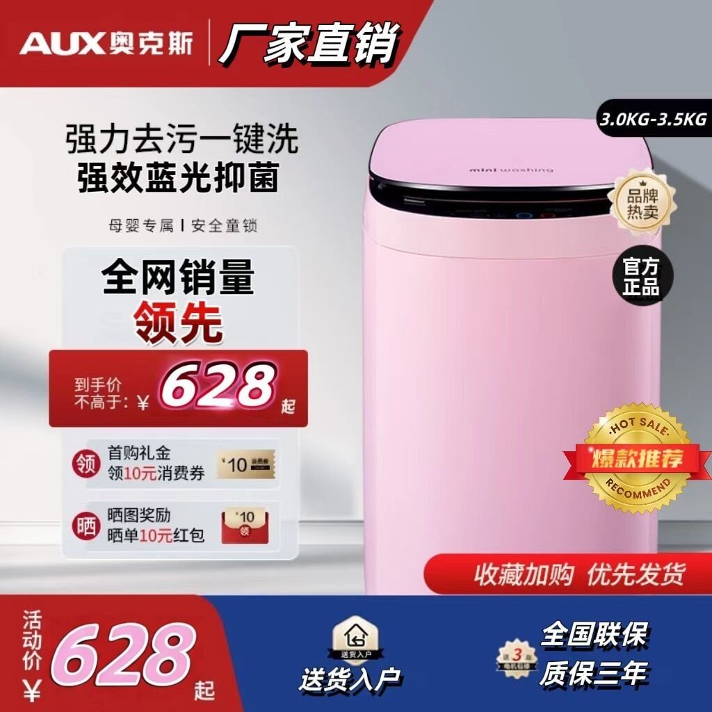 奥克斯小型全自动洗衣机母婴儿童宝宝内衣家用蓝光抑菌洗脱一体