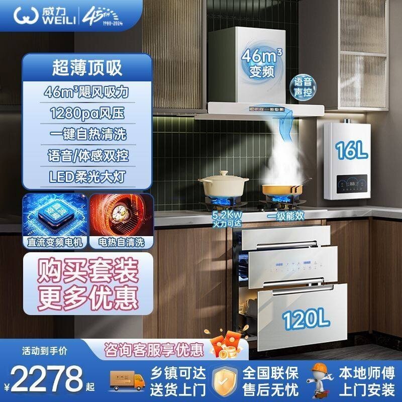 威力智能厨房油烟机烟灶煤气燃气灶套装热水器消毒柜豪华三件套