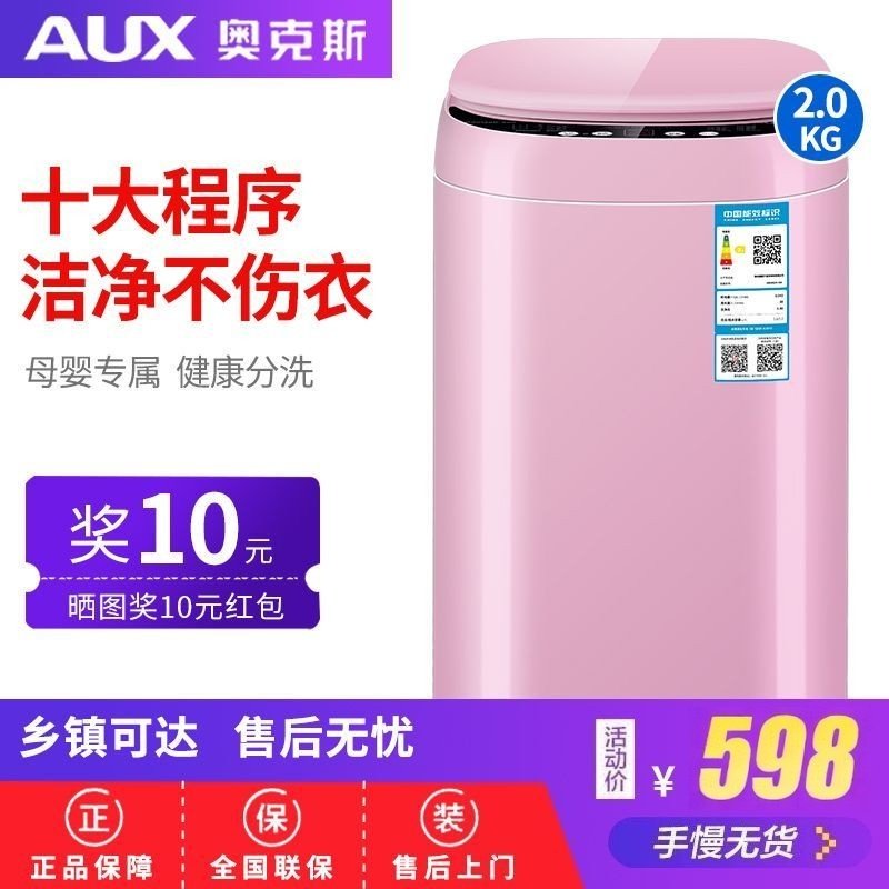 奥克斯2.0公斤家用全自动内衣儿童宝宝迷你小型婴儿波轮洗衣机