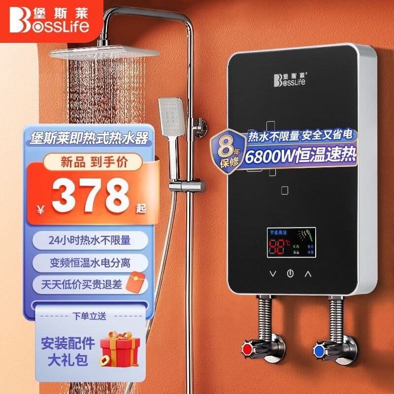 堡斯莱电热水器即热式洗澡快速热水恒温热水器洗手出租房卫生间用