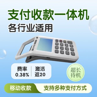 收钱吧拉卡扫码王支付餐饮收银4G手持商户收钱器收银一体机新款