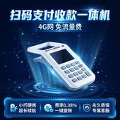 机手持移动4G支付 支付扫码 小巧便携免流量费商用收款 机扫码