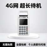 新款消费机智能扫码支付收钱收付款码商户收款机个人一体机